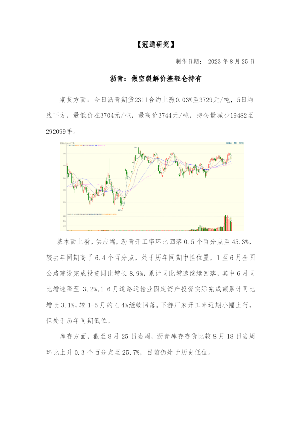 沥青：做空裂解价差轻仓持有