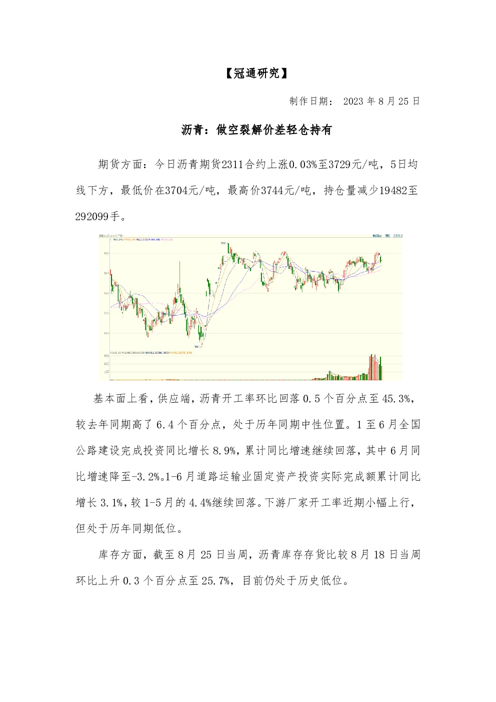 沥青：做空裂解价差轻仓持有
