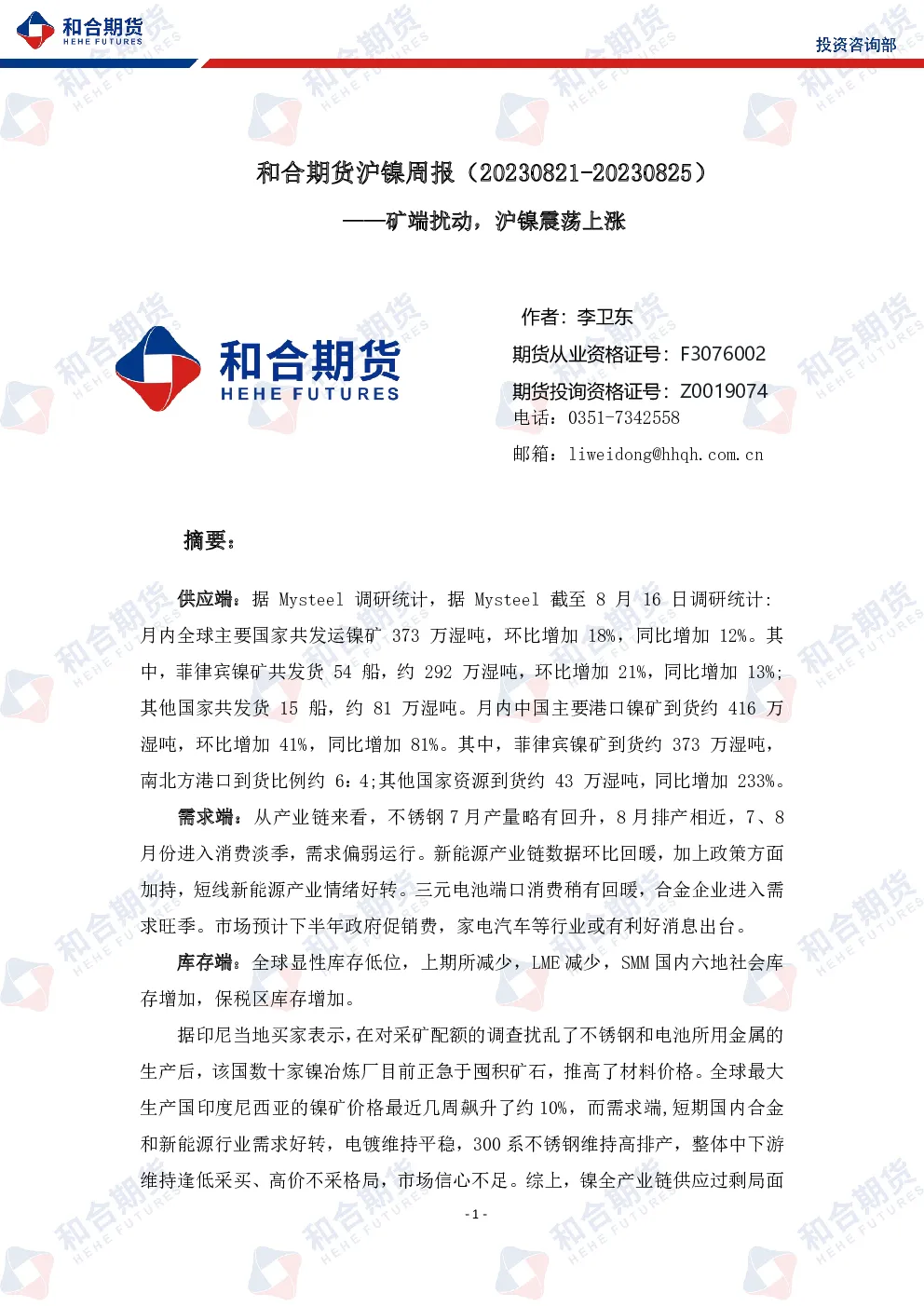 报告封面
