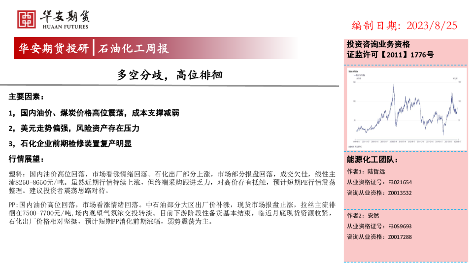 石油化工周报：多空分歧，高位徘徊