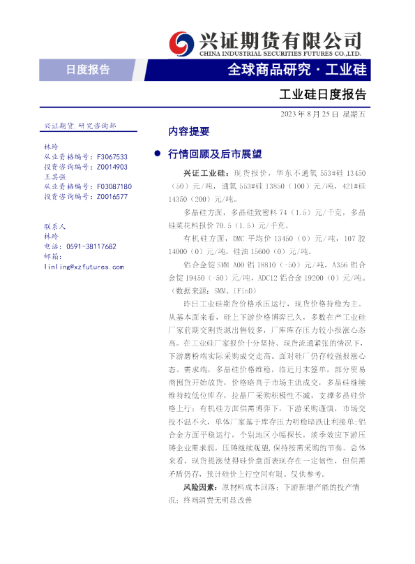 工业硅日度报告