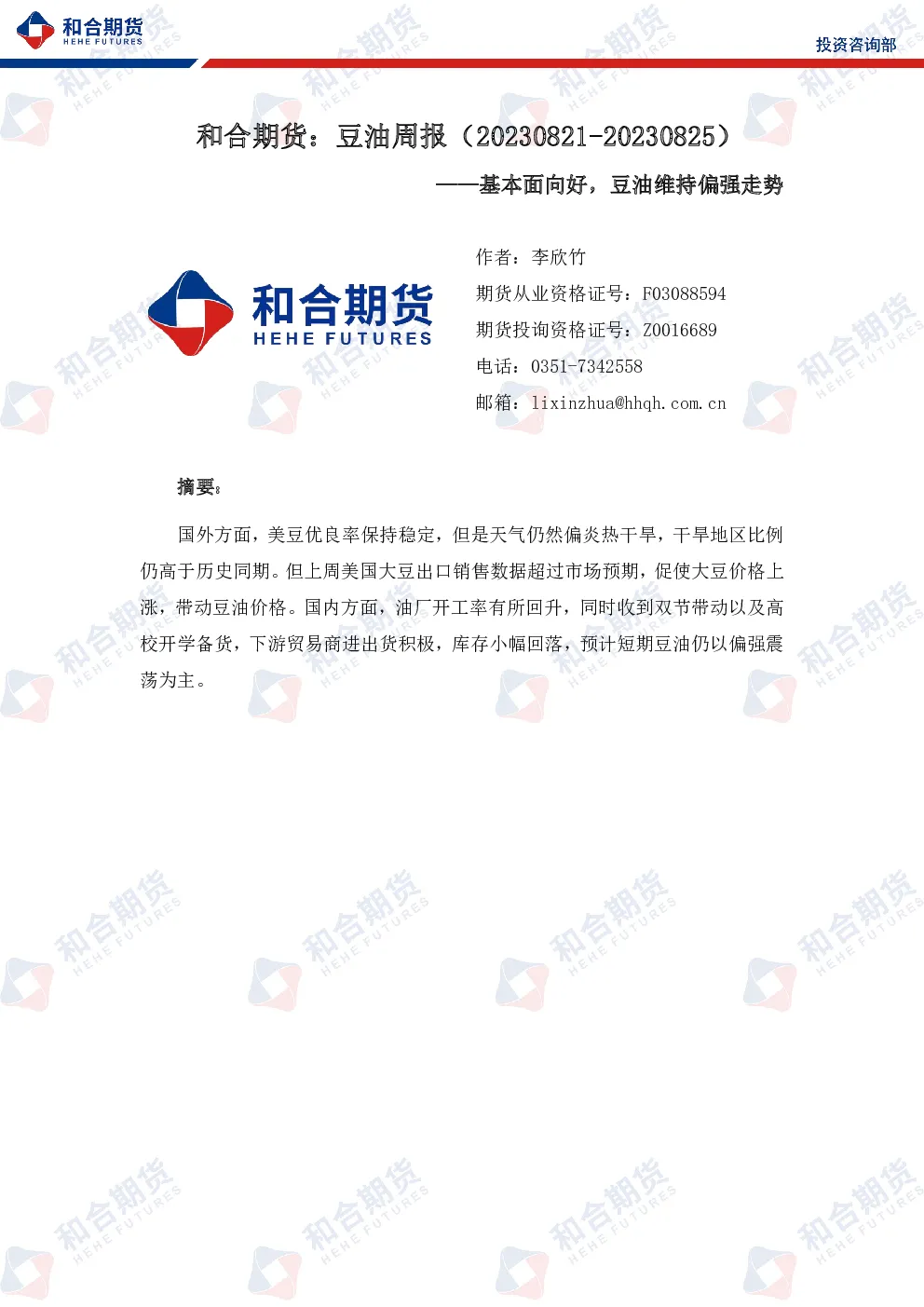 报告封面