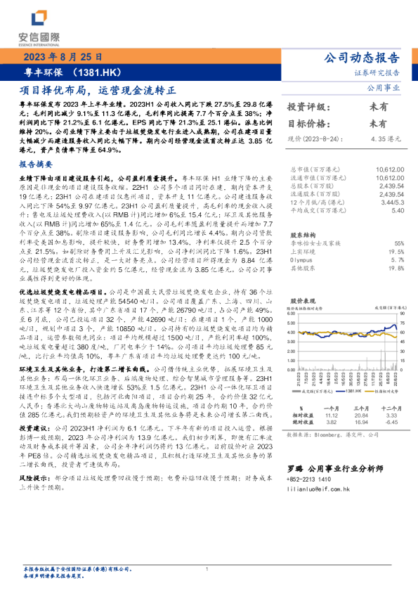 项目择优布局，运营现金流转正