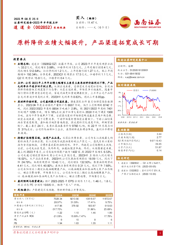 原料降价业绩大幅提升，产品渠道拓宽成长可期