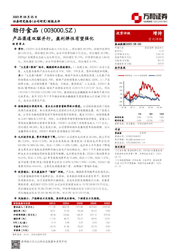 产品渠道双驱并行，盈利弹性有望强化