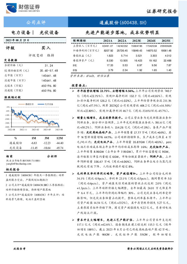 先进产能逐步落地，成本优势明显