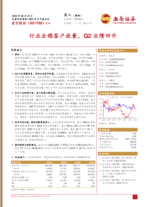 行业企稳客户放量，Q2业绩回升