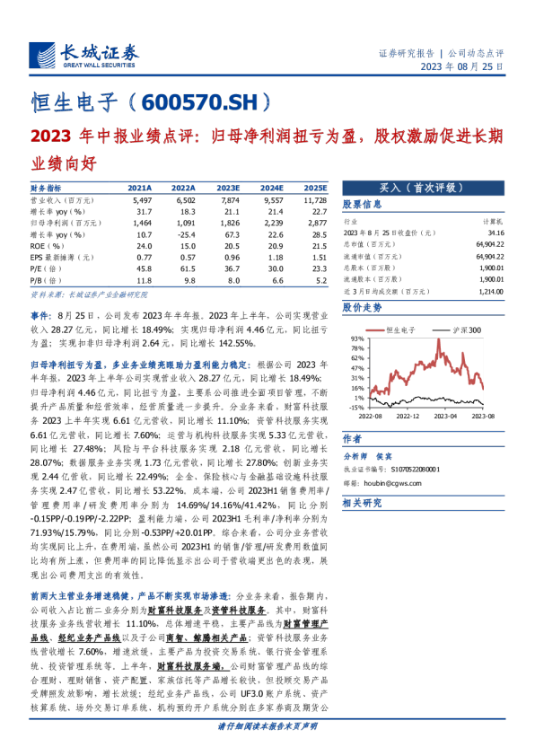 2023年中报业绩点评：归母净利润扭亏为盈，股权激励促进长期业绩向好