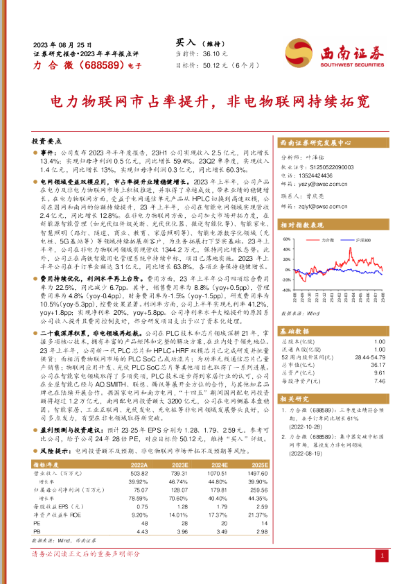 电力物联网市占率提升，非电物联网持续拓宽