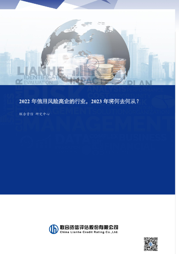 2022年信用风险高企的行业2023年将何去何从