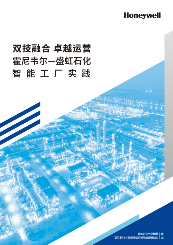 智能工厂实践白皮书