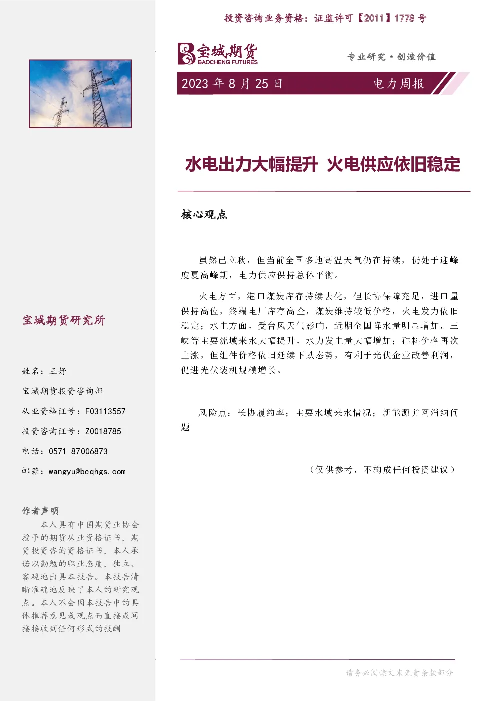 报告封面