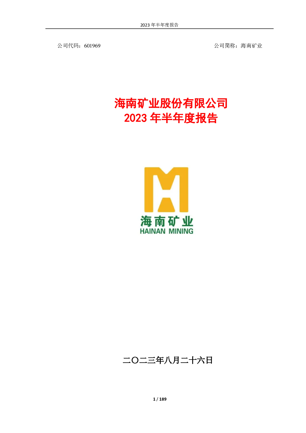 报告封面