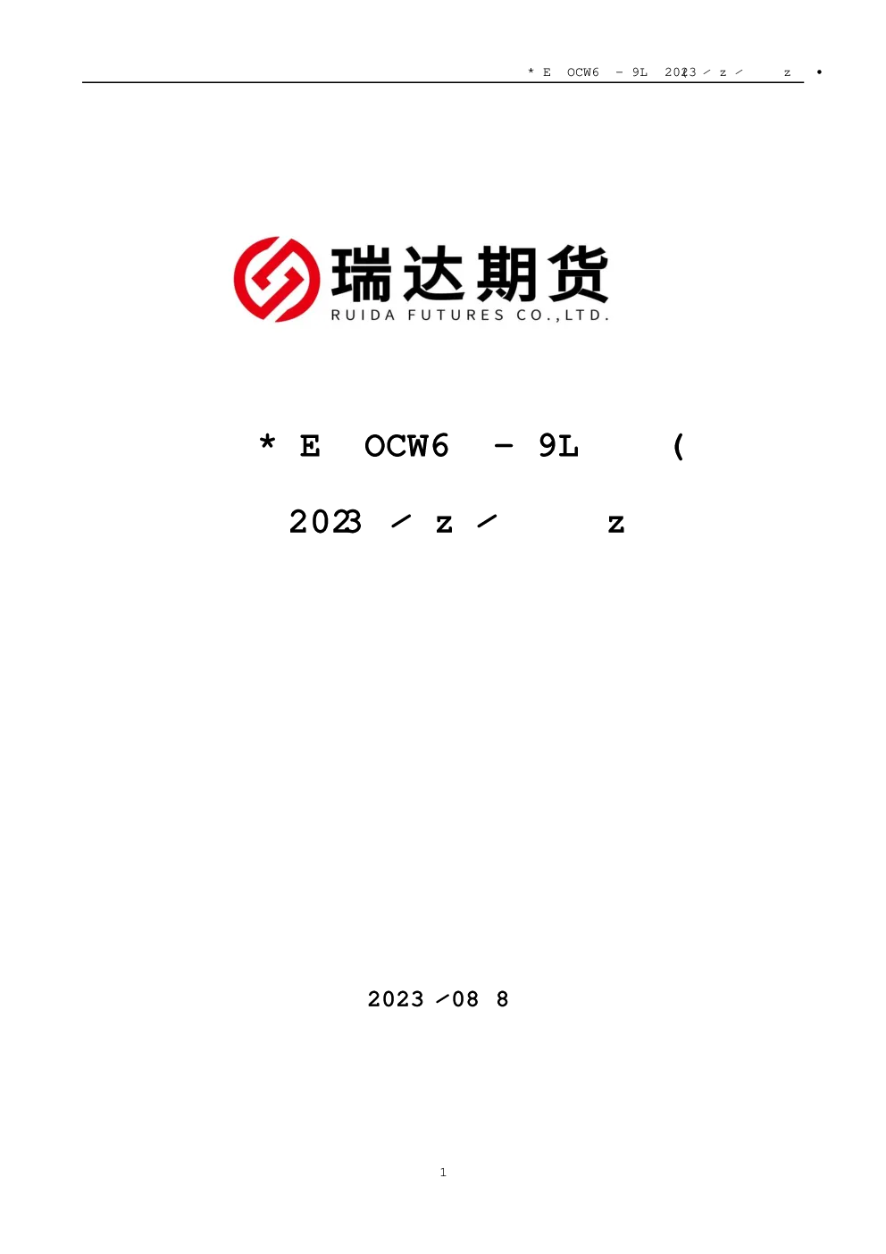 报告封面
