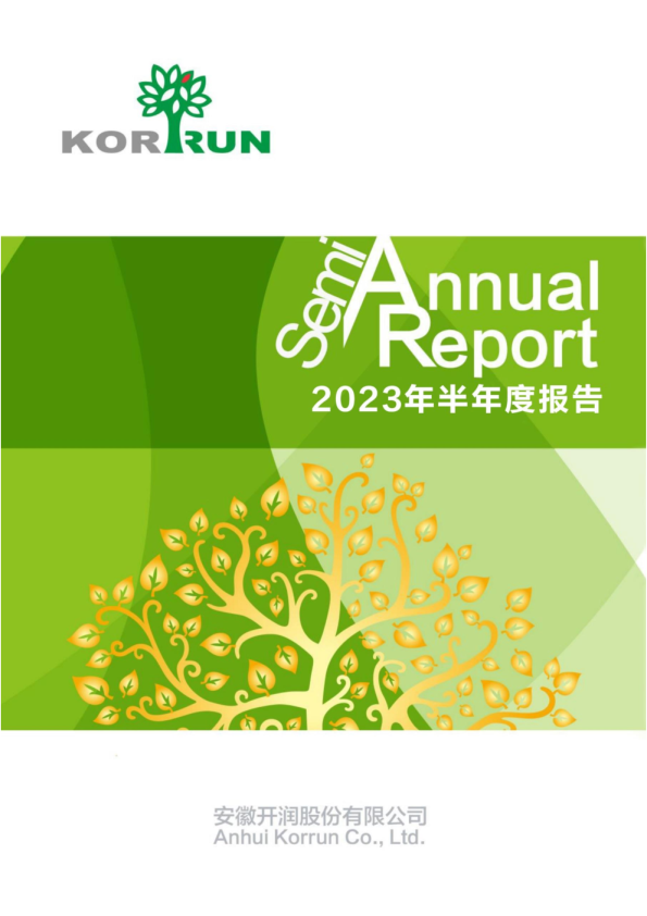 开润股份：2023年半年度报告