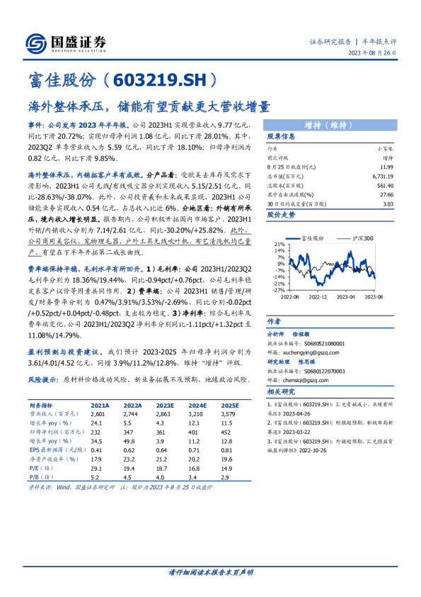 海外整体承压，储能有望贡献更大营收增量