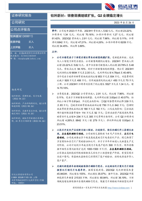 销售规模继续扩张，Q2业绩稳定增长