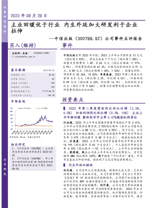 主业回暖优于行业，内生外延加大研发利于企业拉伸