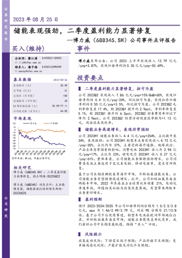 储能表现强劲，二季度盈利能力显著修复