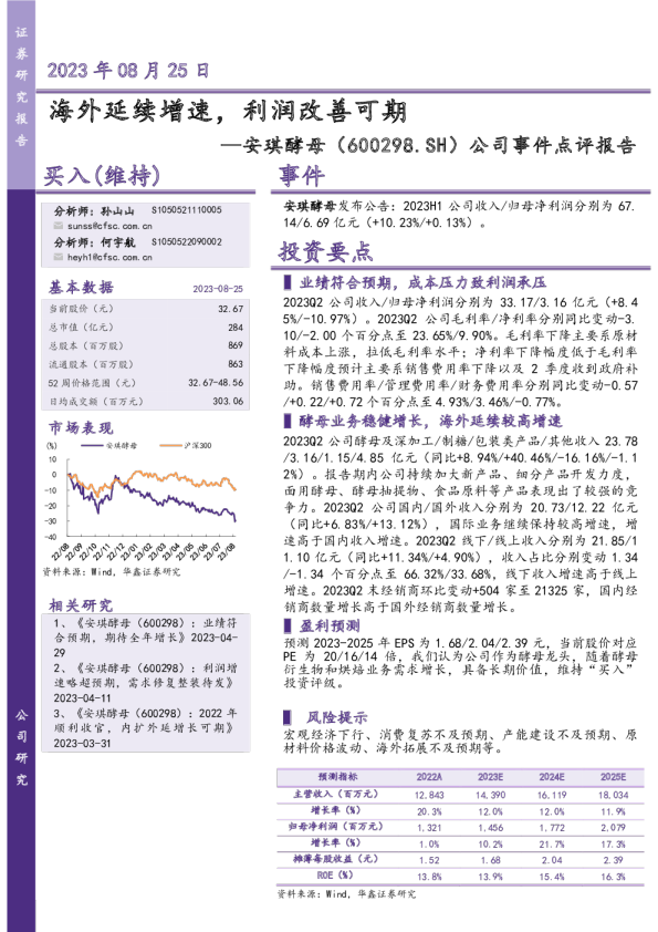 海外延续增速，利润改善可期