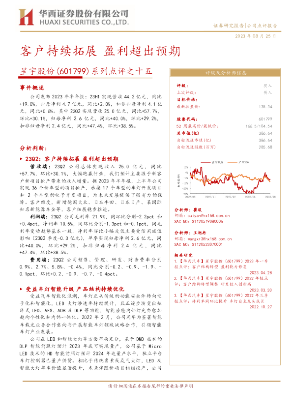 客户持续拓展，盈利超出预期