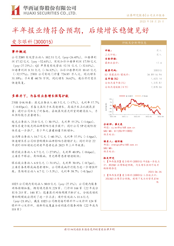 半年报业绩符合预期，后续增长稳健见好
