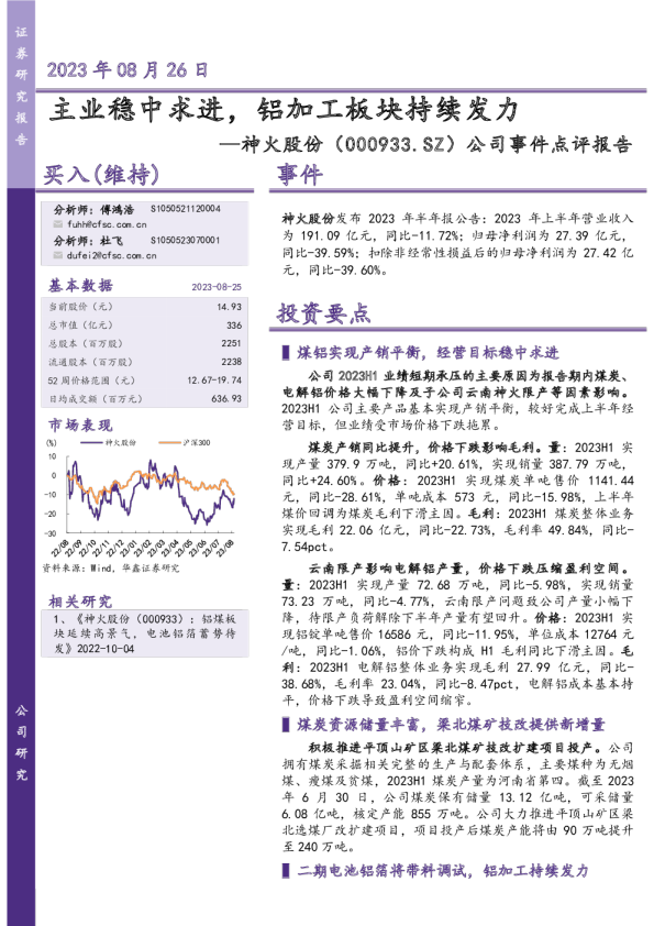 主业稳中求进，铝加工板块持续发力