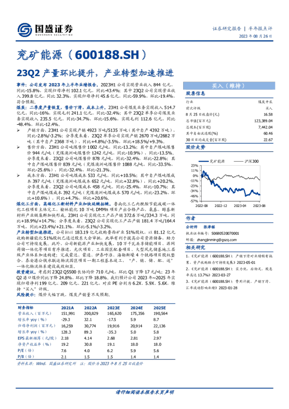 23Q2产量环比提升，产业转型加速推进