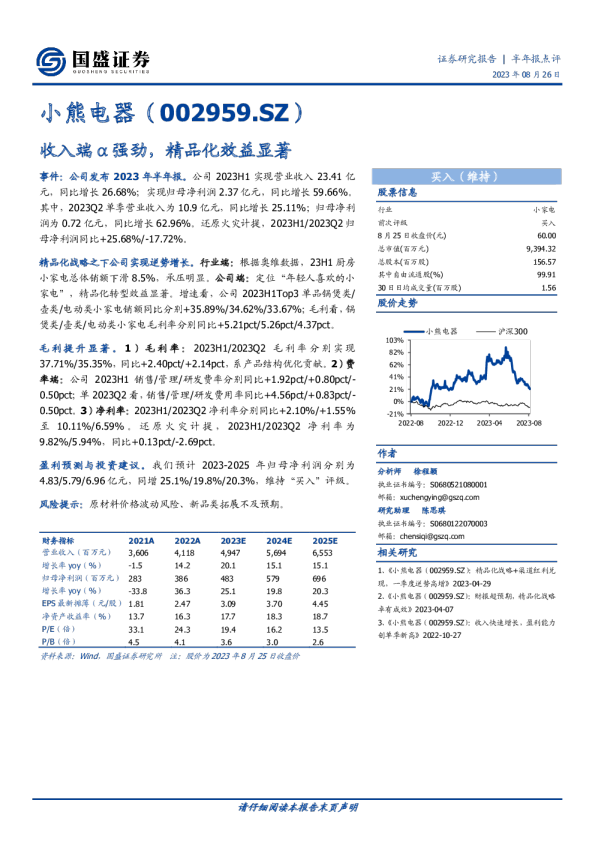 收入端α强劲，精品化效益显著