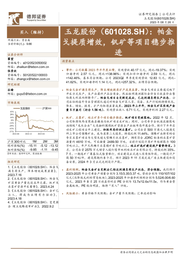 帕金戈提质增效，钒矿等项目稳步推进