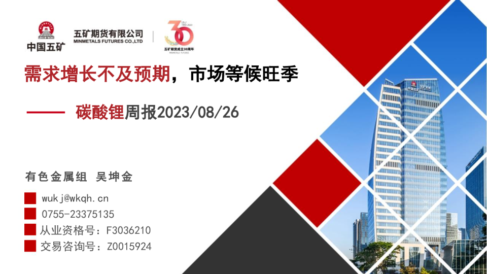 碳酸锂周报：需求增长不及预期，市场等候旺季