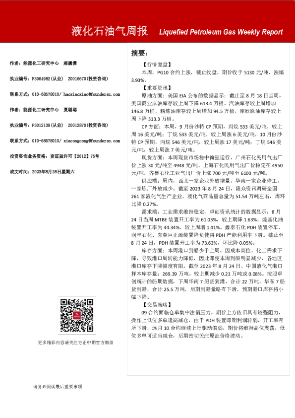 液化石油气周报