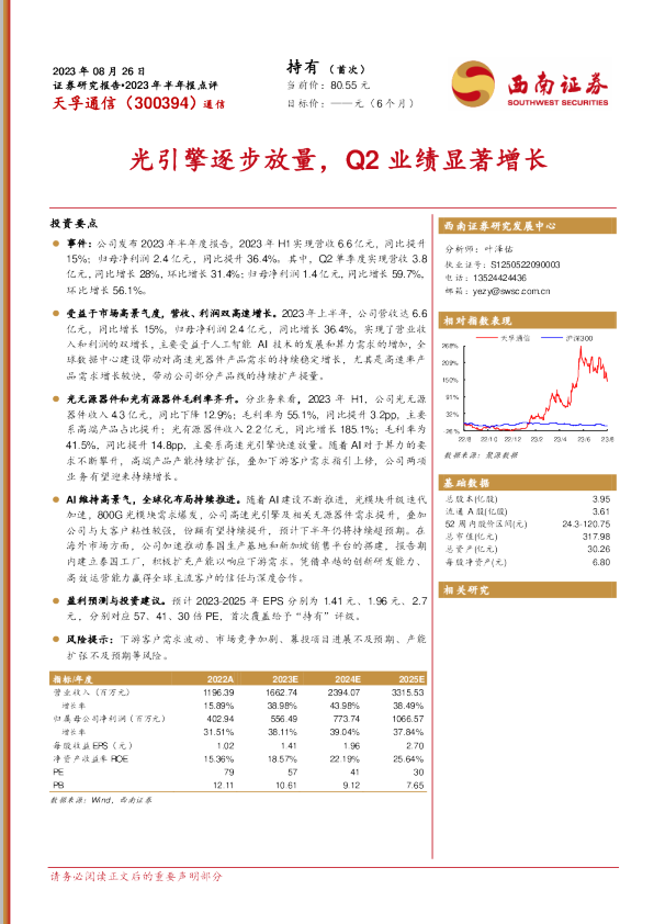 光引擎逐步放量，Q2业绩显著增长