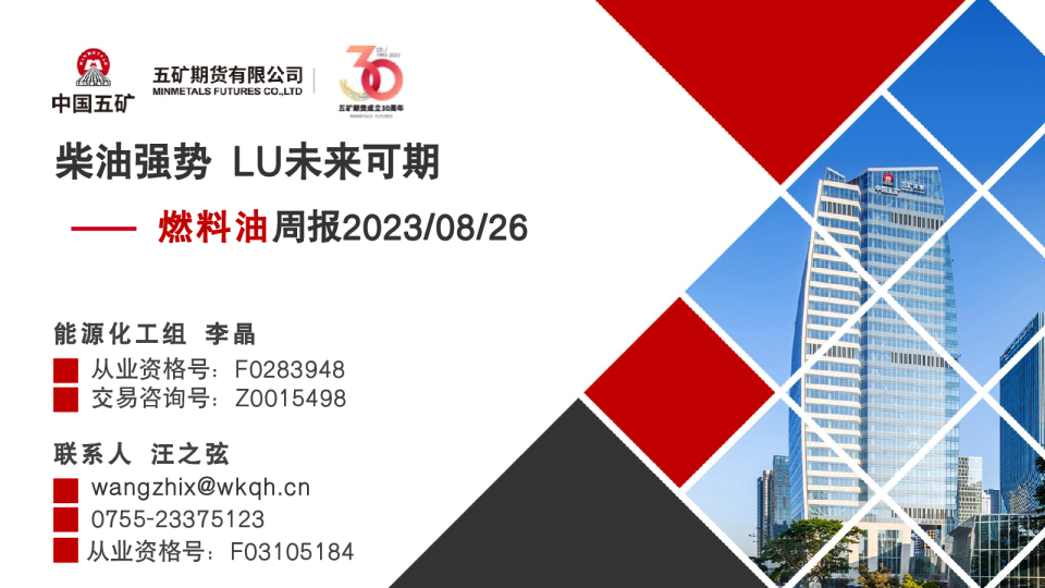 燃料油周报：柴油强势 LU未来可期