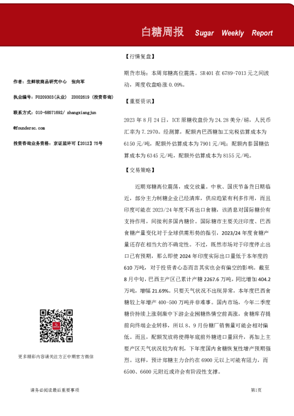 白糖周报