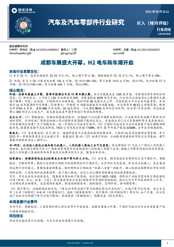 成都车展盛大开幕，H2电车新车潮开启