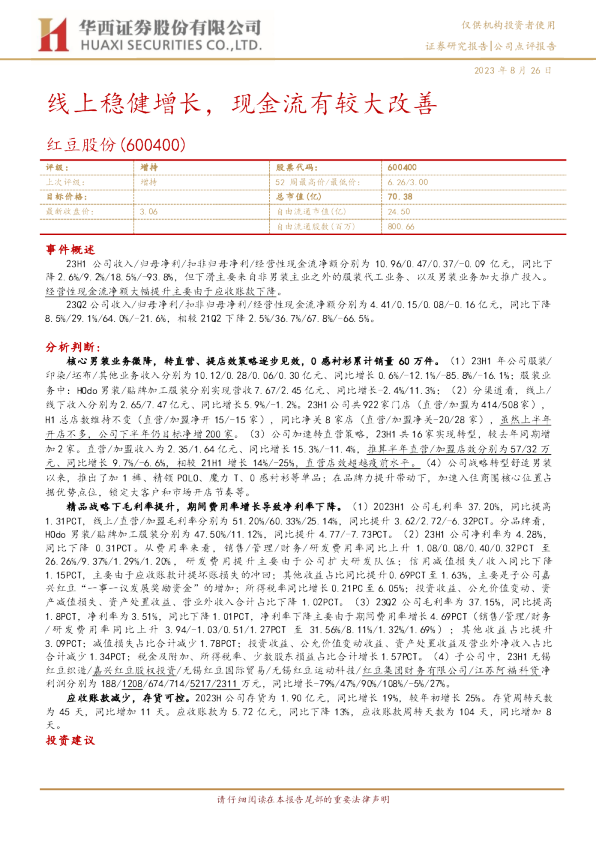 线上稳健增长，现金流有较大改善