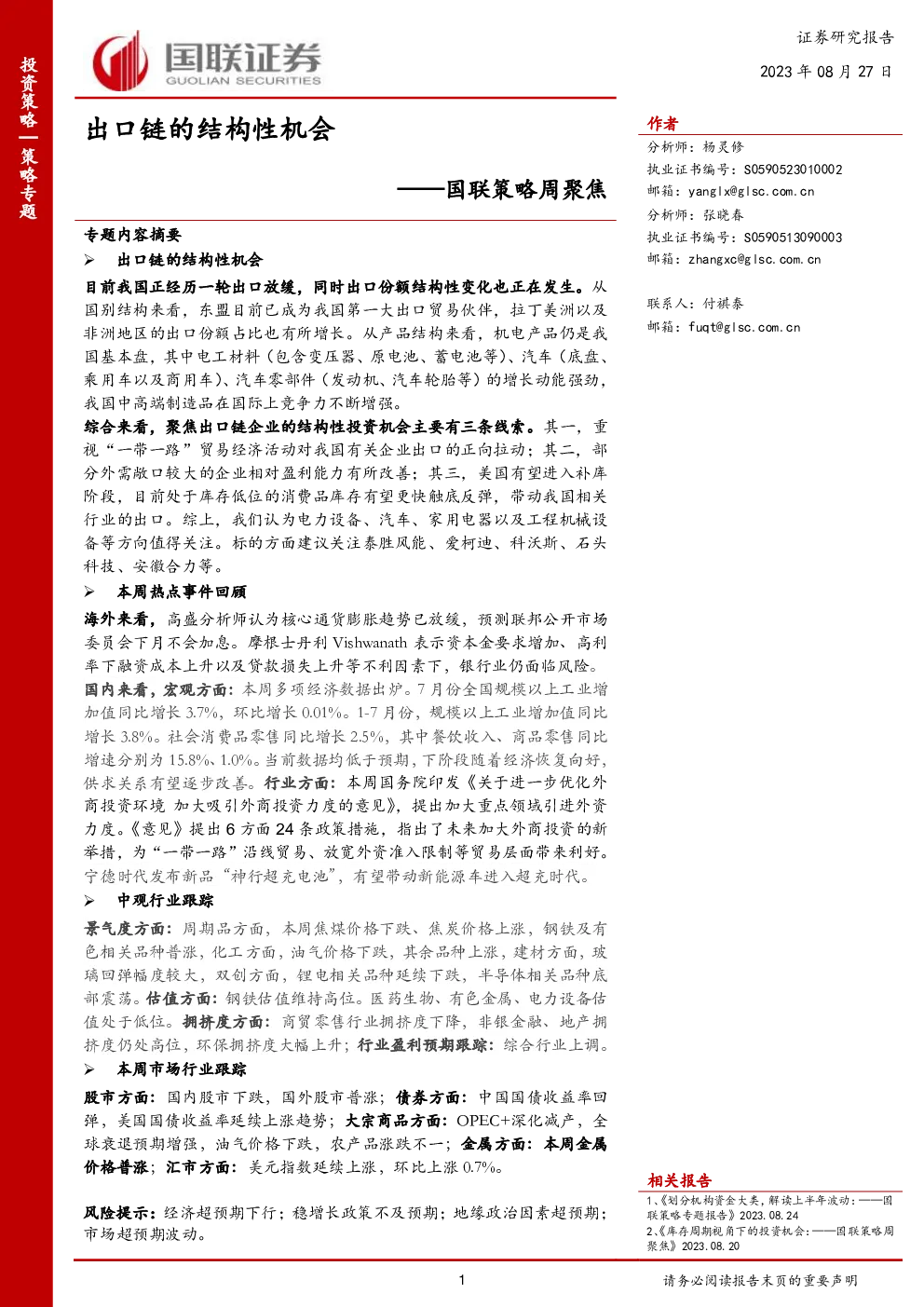 报告封面