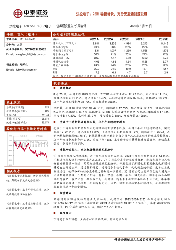 23H1稳健增长，充分受益新能源发展