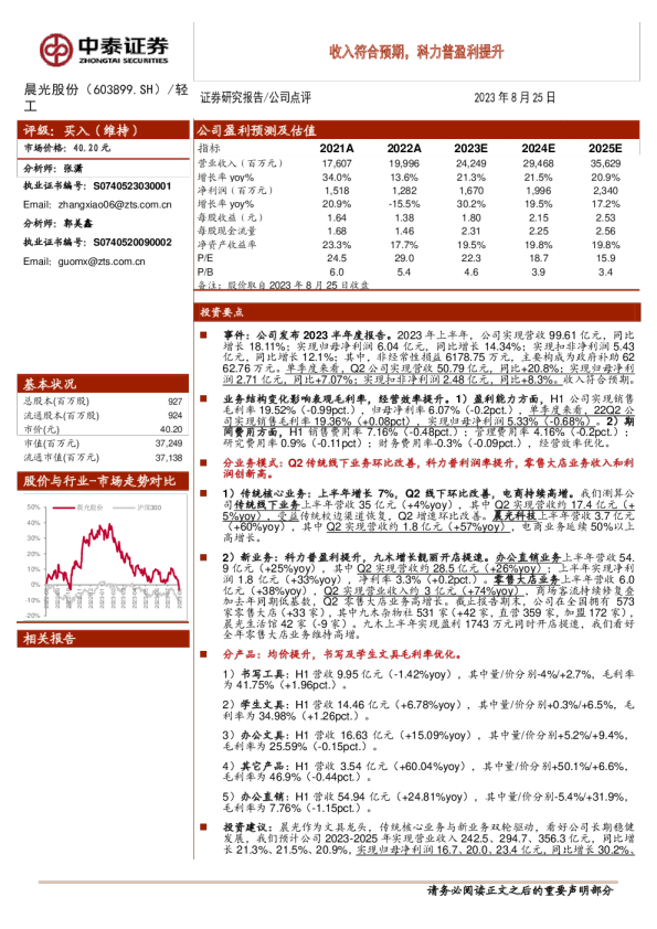 收入符合预期，科力普盈利提升