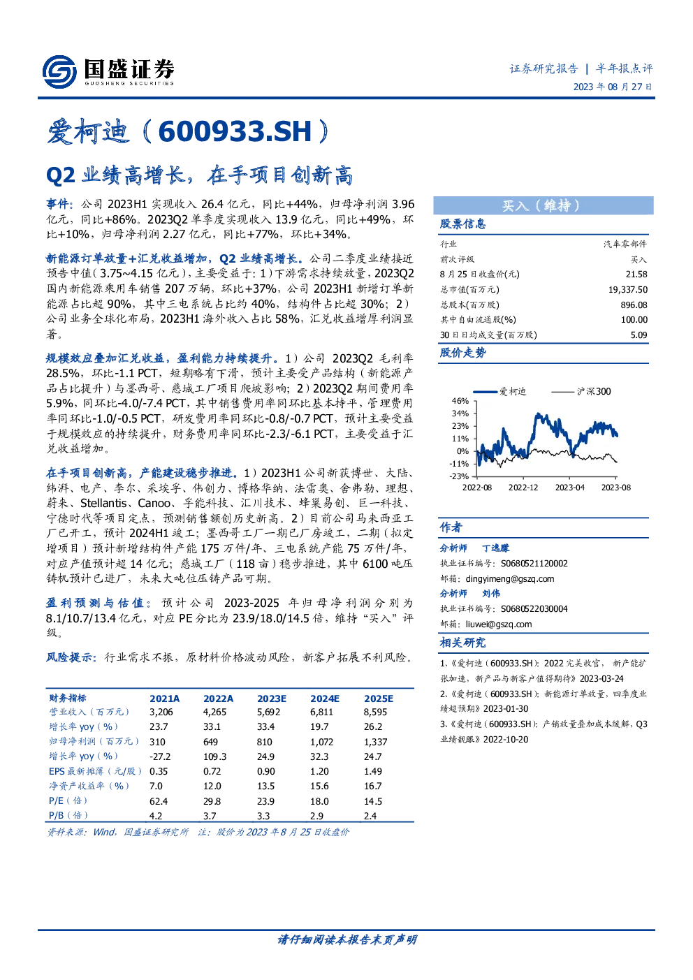 Q2业绩高增长，在手项目创新高