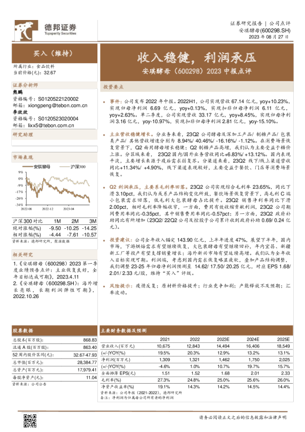 2023中报点评：收入稳健，利润承压