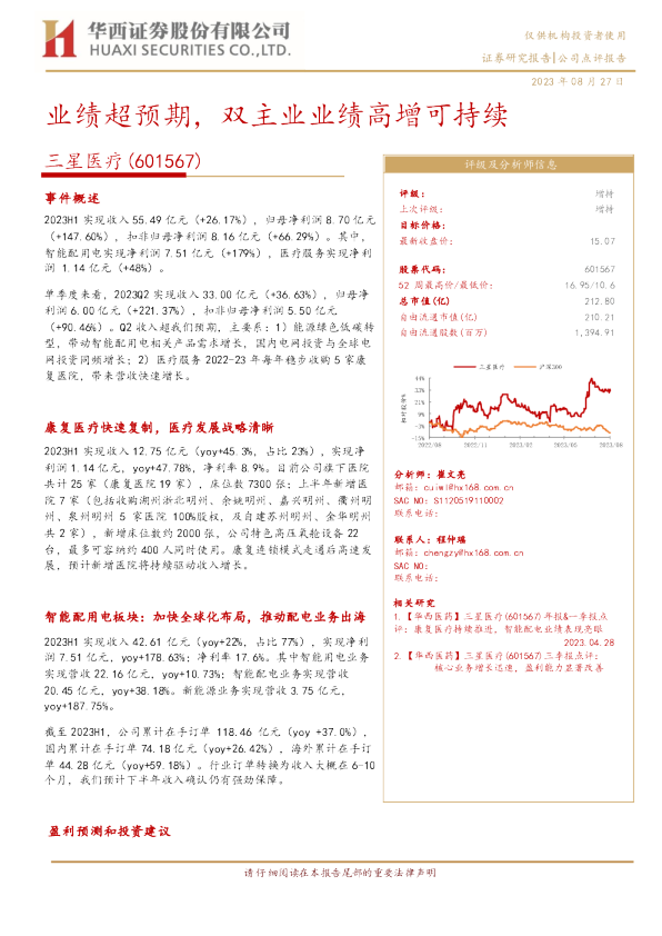 业绩超预期，双主业业绩高增可持续