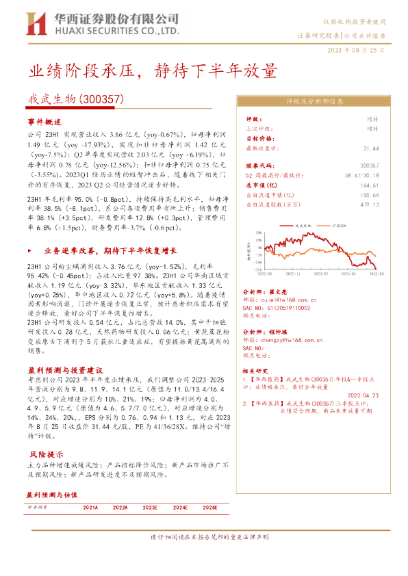 业绩阶段承压，静待下半年放量