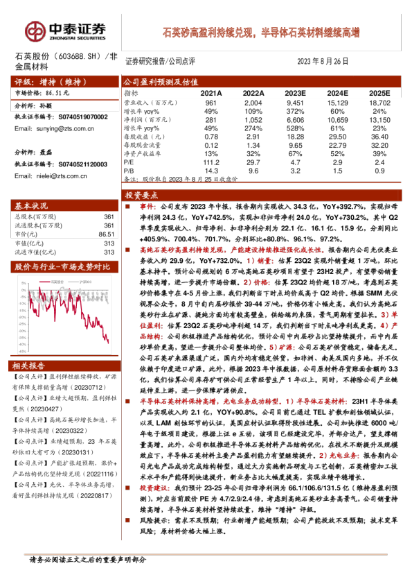 石英砂高盈利持续兑现，半导体石英材料继续高增
