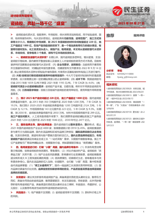 建材建筑专题报告：瓷砖胶，奔赴一场千亿“盛宴”