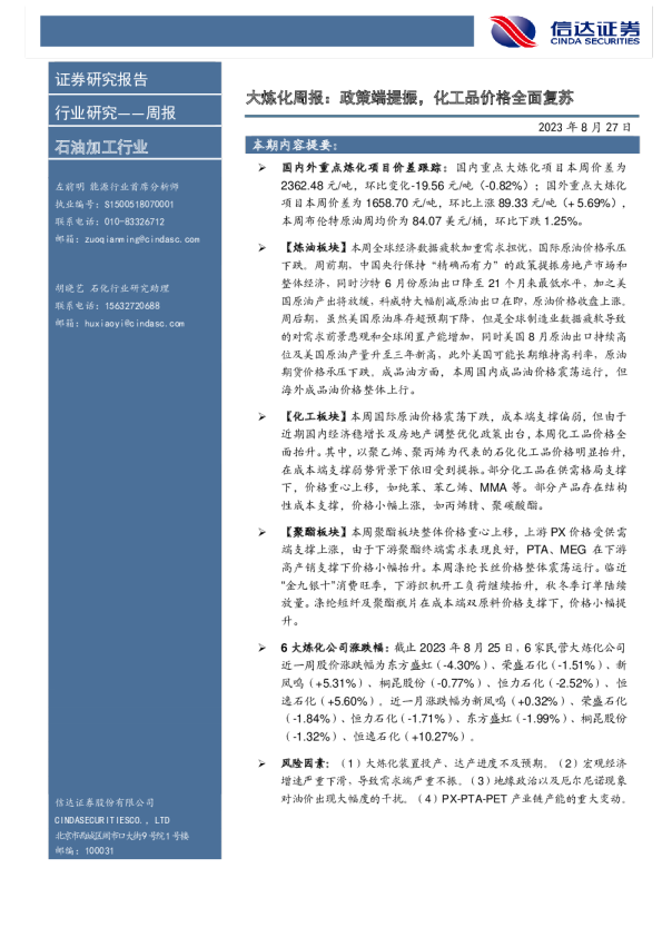 大炼化周报：政策端提振，化工品价格全面复苏