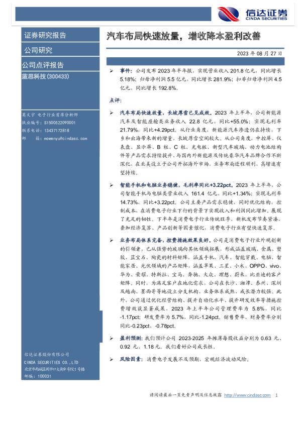 汽车布局快速放量，增收降本盈利改善