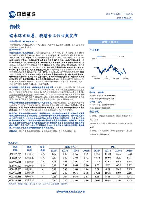 需求环比改善，稳增长工作方案发布