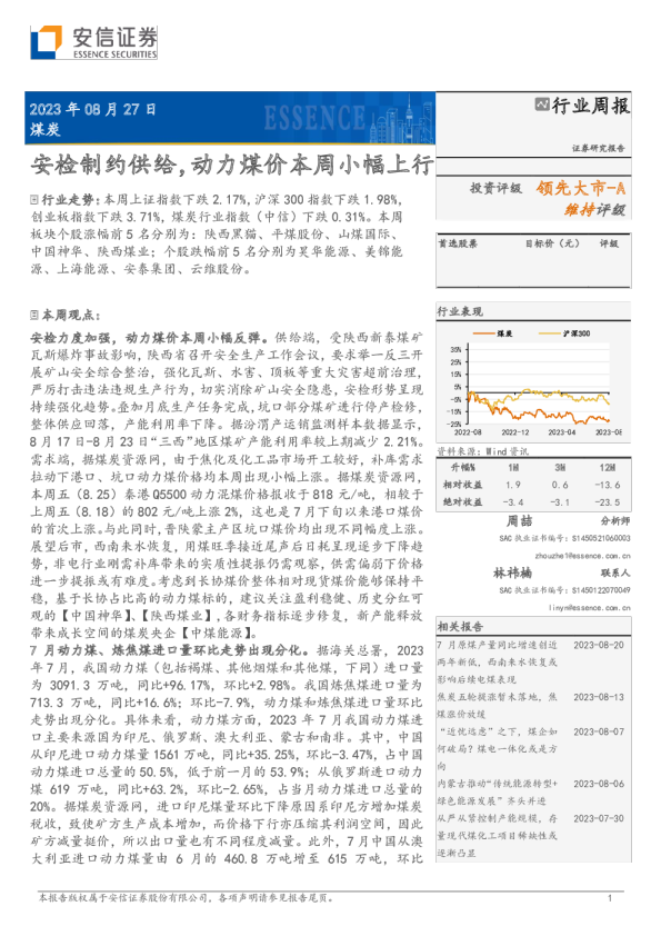 安检制约供给，动力煤价本周小幅上行